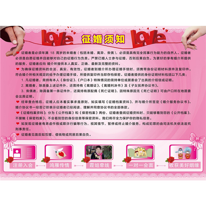 征婚须知海报展板遇见爱情你是我的幸福挂图装饰画墙贴墙纸贴纸,个性定制/设计服务/DIY,写真/海报印制,淘宝优惠券,粉丝福利购,淘宝优惠卷
