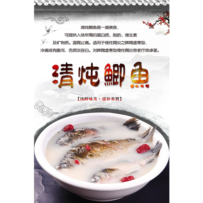 清炖鲫鱼汤鲜味美滋补养胃海报展板皮蛋煮鲫鱼清香鲜美营养丰富,个性定制/设计服务/DIY,写真/海报印制,淘宝优惠券,粉丝福利购,淘宝优惠卷