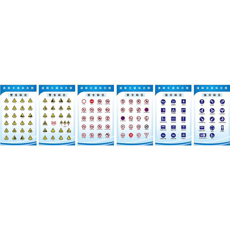 驾校道路交通禁令标志警告标志挂图驾校考试标识标线牌贴纸海报,个性定制/设计服务/DIY,写真/海报印制,淘宝优惠券,粉丝福利购,淘宝优惠卷