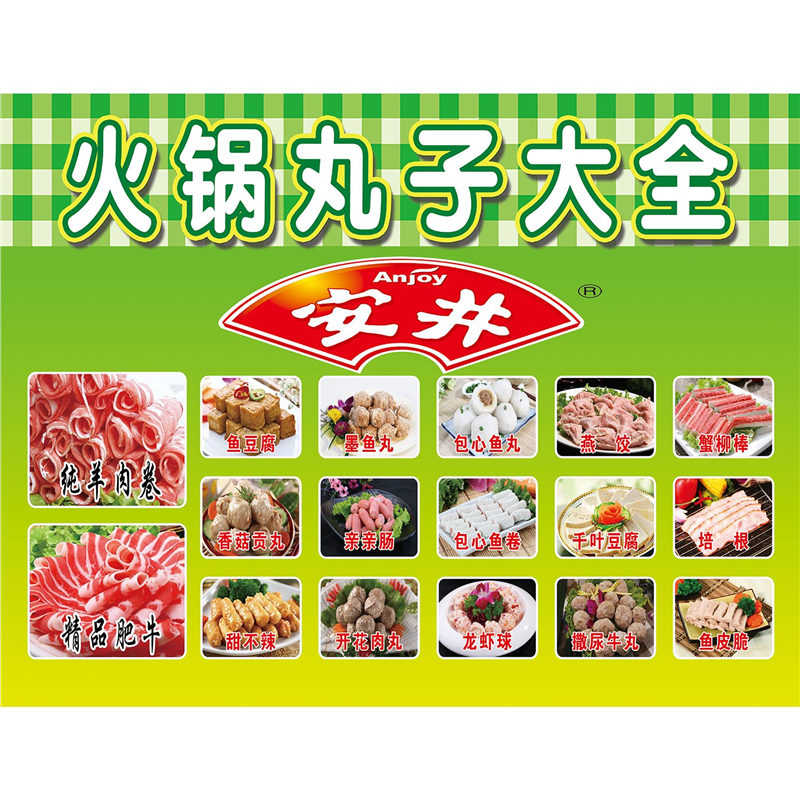 安井火锅丸子大全海报展板挂图KT板墙贴墙纸,个性定制/设计服务/DIY,写真/海报印制,淘宝优惠券,粉丝福利购,淘宝优惠卷