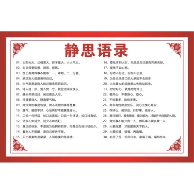 静思语 静思语录 传统文化挂图 海报 挂画壁画 覆膜湿擦 流通结缘