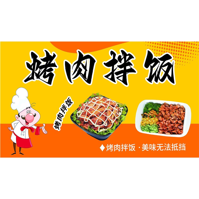 烤肉拌饭台湾卤肉饭石锅拌饭海报广告画墙贴纸自粘装饰画KT泡沫板