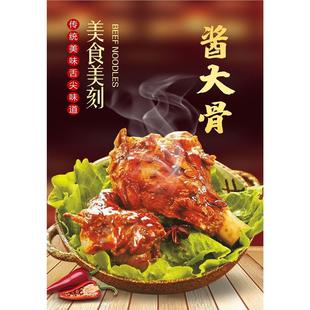 酱大骨墙贴海报广告纸写真贴纸装饰画自粘背胶广告牌贴画定制