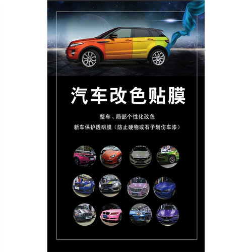 汽车美容维修车行汽车改色贴膜改色膜改变车颜色广告宣传海报贴画