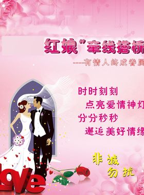 红娘牵线搭桥海报展板百年好合婚介所婚姻中介馆墙贴墙纸装饰画