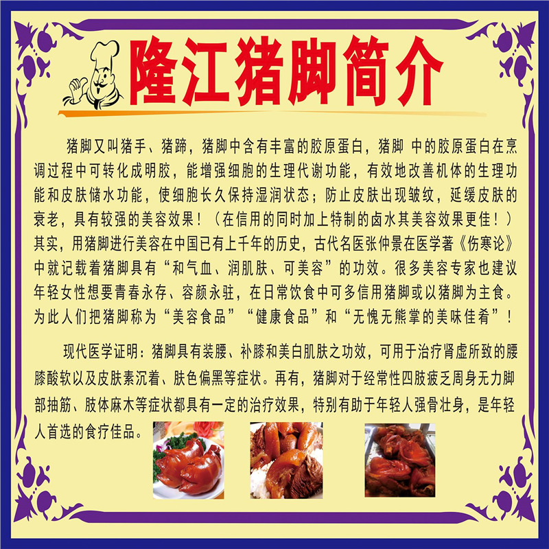 隆江猪脚饭简介自粘海报烧鸭饭壁画猪蹄烧腊叉烧饭小吃饭店背景墙