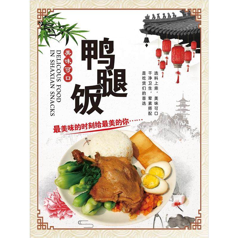 鸭腿饭套餐广告海报定制宣传画自粘贴纸现代喷绘布装饰画写真贴画