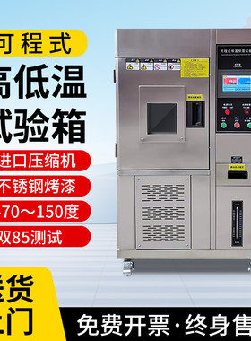 可程式湿热交变测试机环境老化实验箱恒温恒湿试验箱
