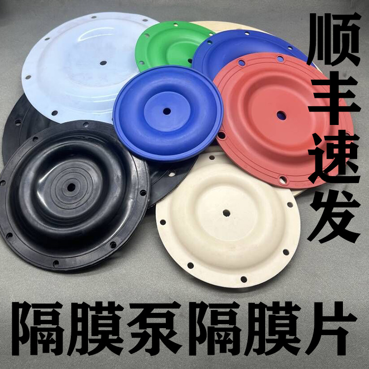 隔膜泵隔膜片QBY/QBK/QBY3全套配件丁青橡胶特氟隆F46三道