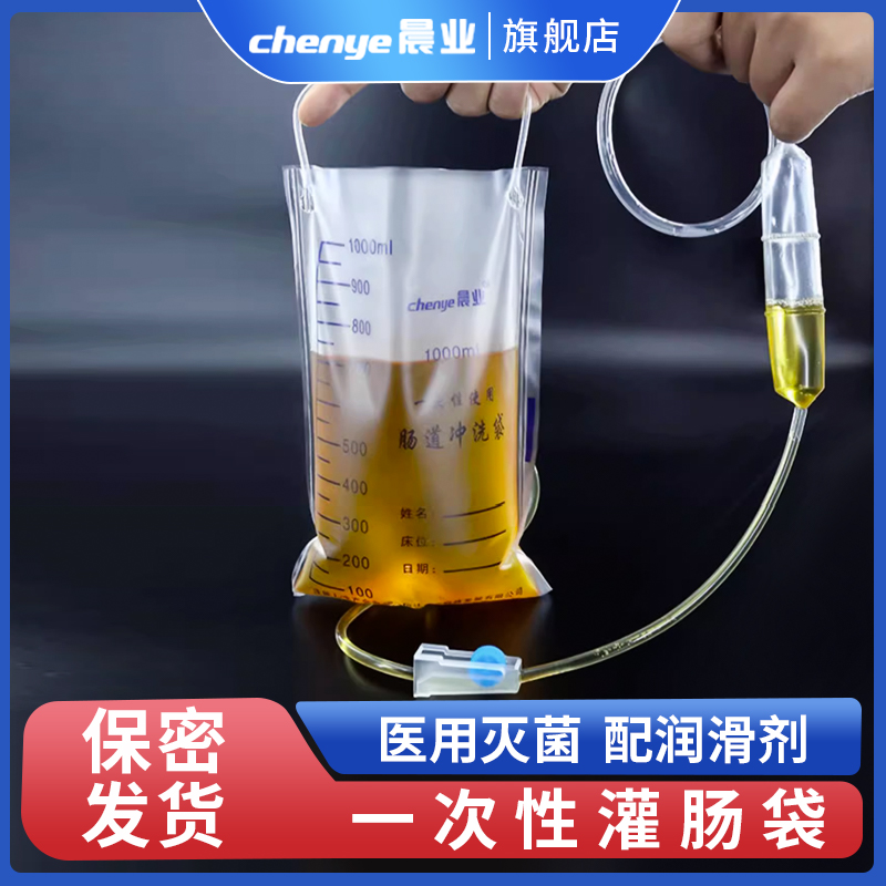医用一次性灌肠袋肠道冲洗袋家用中药咖啡排宿便带工具成人冲洗包