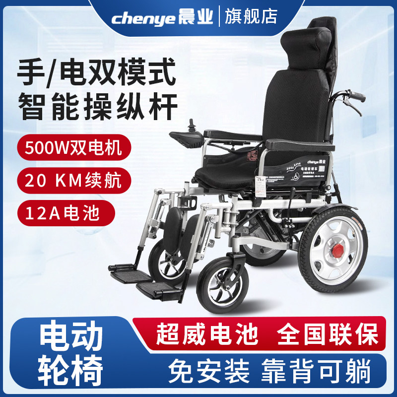 晨业电动轮椅智能全自动可躺