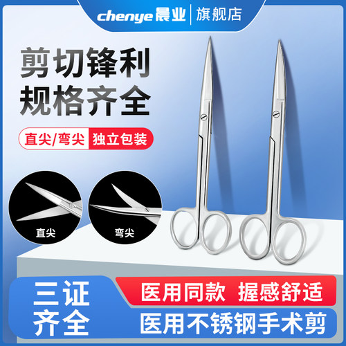医用不锈钢剪刀弯头直头加厚手术剪医疗护士外科实验室解剖手术剪