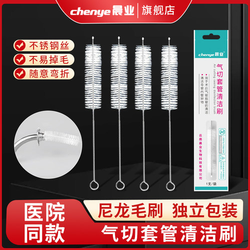 气切套管刷气管切开清洁刷