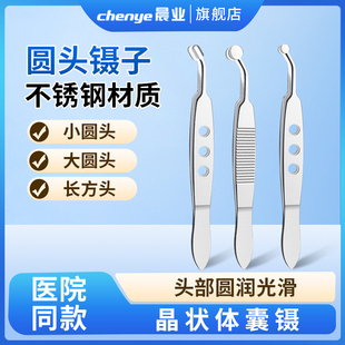 医用圆头镊子睑板腺眼睑板器眼科翻眼皮晶状体囊镊