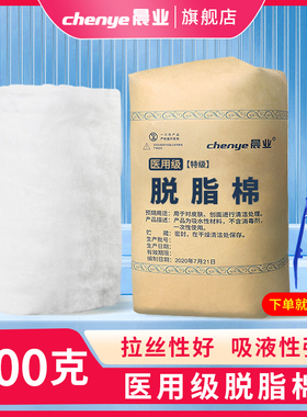 晨业医用脱脂棉卷大包棉花块棉片棉球婴儿医疗药用纹绣500g克