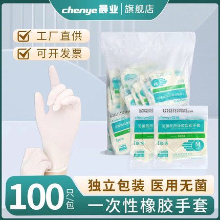 医用手套一次性橡胶无菌检查乳胶外科手术灭菌防护弹力单独小包装