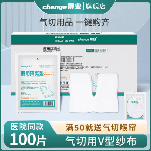 医用气切开口纱布块晨业