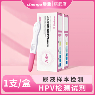 晨业hpv检测试纸尿液样本检测HPV病毒染色试剂盒医用