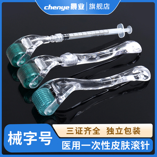医用皮肤滚针械字号微针滚轮家用头皮美容院面脸部一次性导入精华
