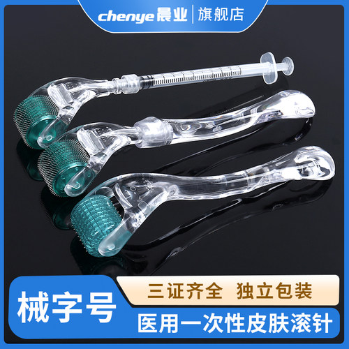 晨业滚针微针械字号医用