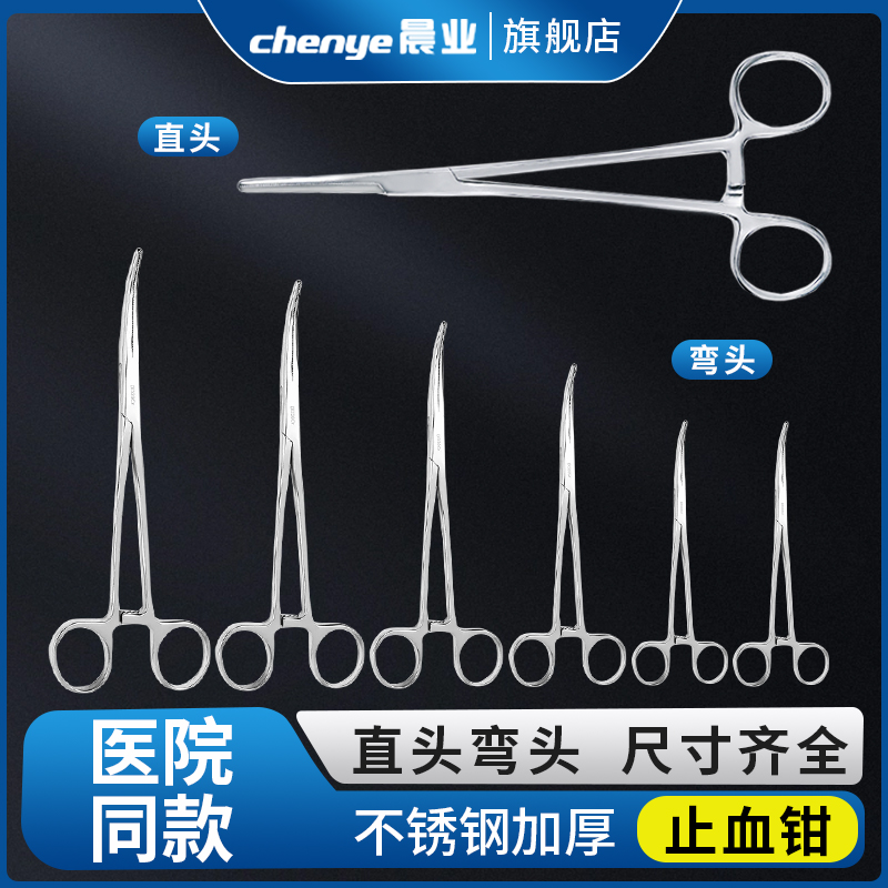 医用止血钳不锈钢手术钳子宠物