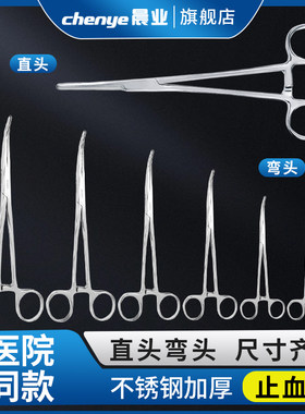 医用止血钳不锈钢手术钳子宠物