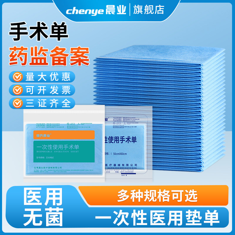 一次性医用垫单床单床垫中单护理垫手术单垫巾无菌蓝医疗美容院用,医疗器械,褥疮垫/护理垫（器械）,淘宝优惠券,粉丝福利购,淘宝优惠卷