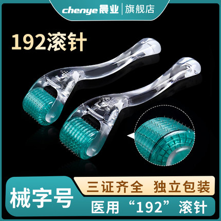 192滚针微针械字号医用皮肤家用一次性脸部痘头皮导入液体美容院