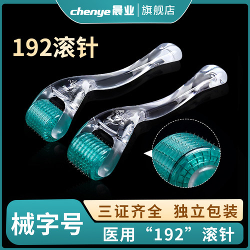 192滚针微针械字号医用皮肤家用一次性脸部头皮美容院