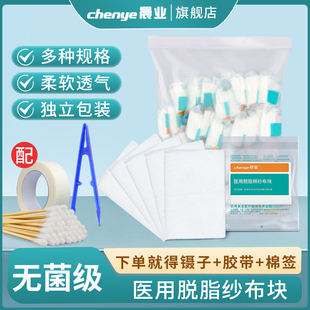 医用纱布块无菌一次性伤口包扎灭菌脱脂棉沙布片敷料单独包装