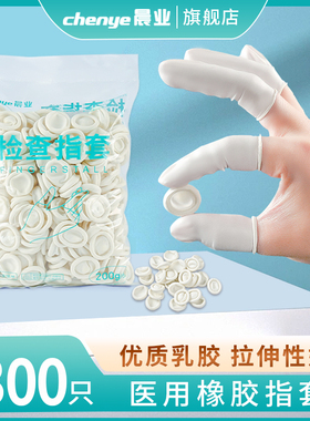 指套护指医用一次性橡胶检查塞药给药非灭菌弹力乳胶防水手指头套