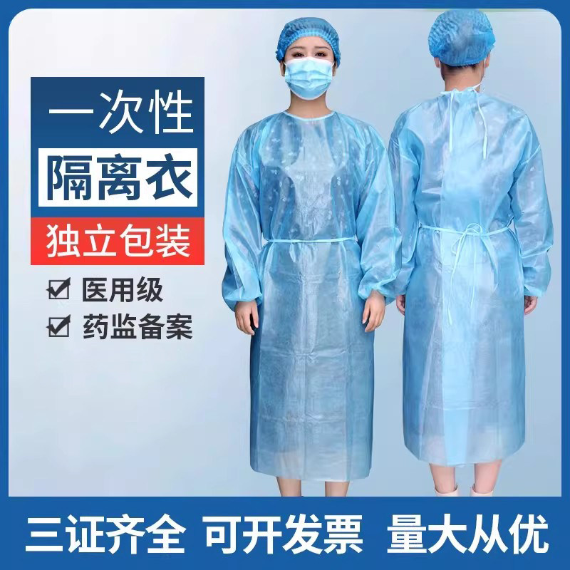 晨业医用防护服隔离衣一次性连体全身套装飞机用医生医护蓝色防护,医疗器械,医用防护服,淘宝优惠券,粉丝福利购,淘宝优惠卷