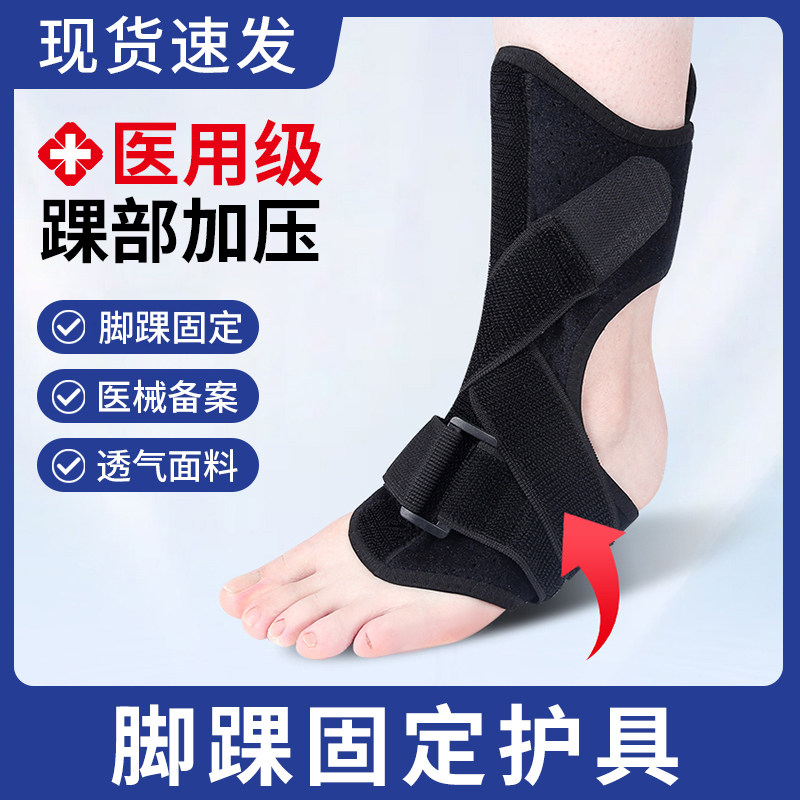 医用护踝韧带脚护具套脚固定关节运动医用级护脚踝套