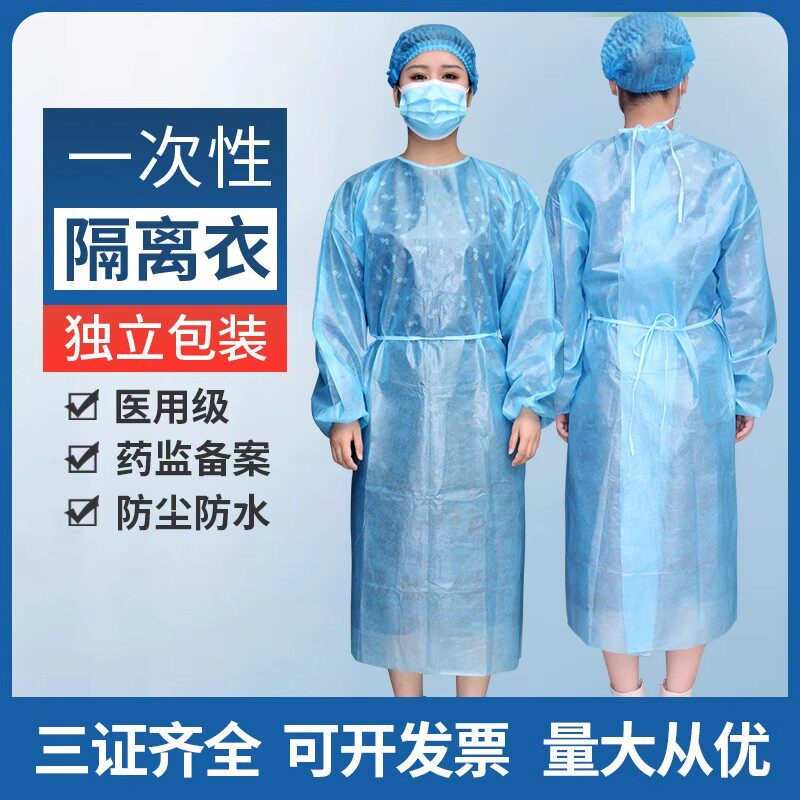 晨业医用防护服隔离衣一次性连体全身套装飞机用医生医护蓝色防护