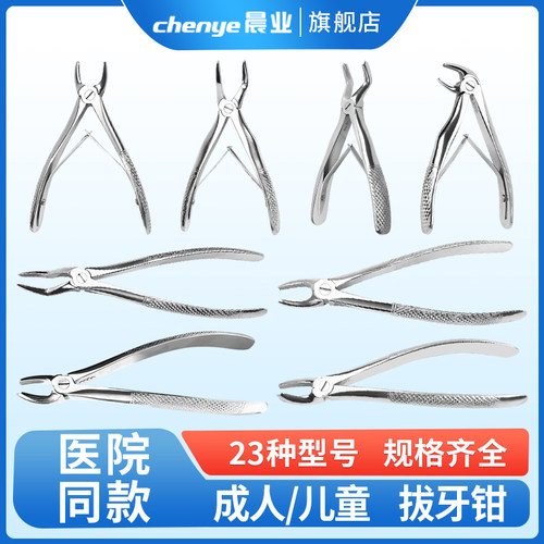 医用成人拔牙钳智齿儿童乳牙钳子