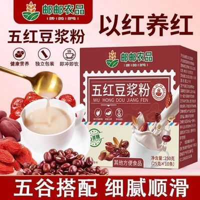 邮邮农品五红豆浆粉以红养红中式