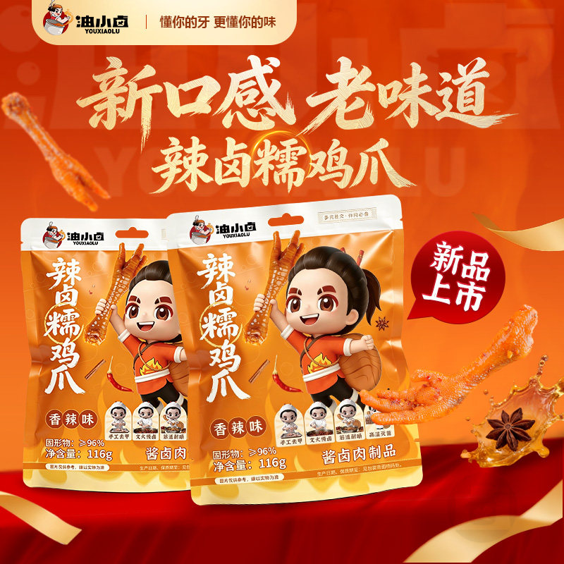 新品油小卤辣卤糯鸡爪香辣大鸡爪独立小包装休闲网红零食官方正品