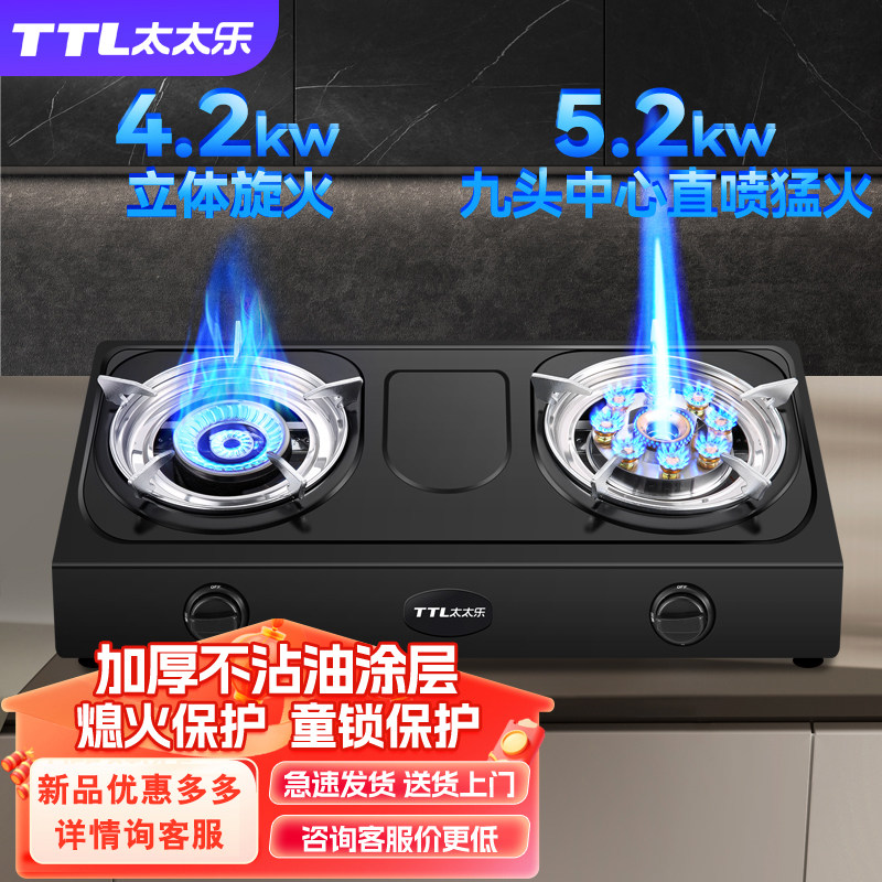 太太乐燃气灶家用液化气灶天然气台式炉具老式煤气炉煤气灶猛火灶