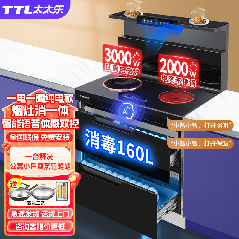 纯电集成灶家用一体灶台厨房小户型蒸烤箱一体电磁炉消毒柜一体机