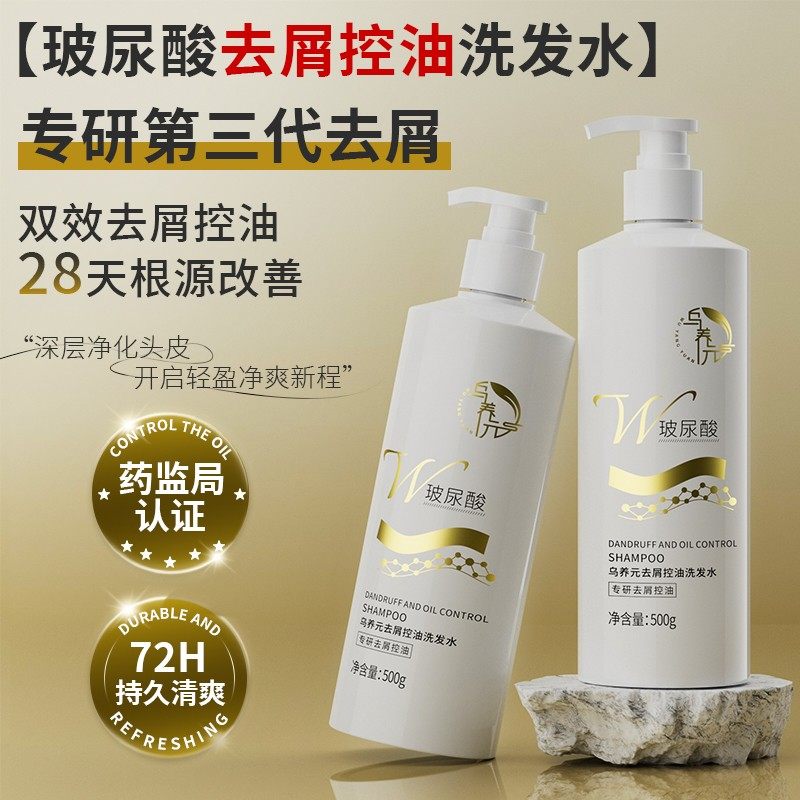 乌养元玻尿酸洗发水控油蓬松去屑洗头膏油头油屑净澈头皮持久清爽,美发护发/假发,洗发水,淘宝优惠券,粉丝福利购,淘宝优惠卷
