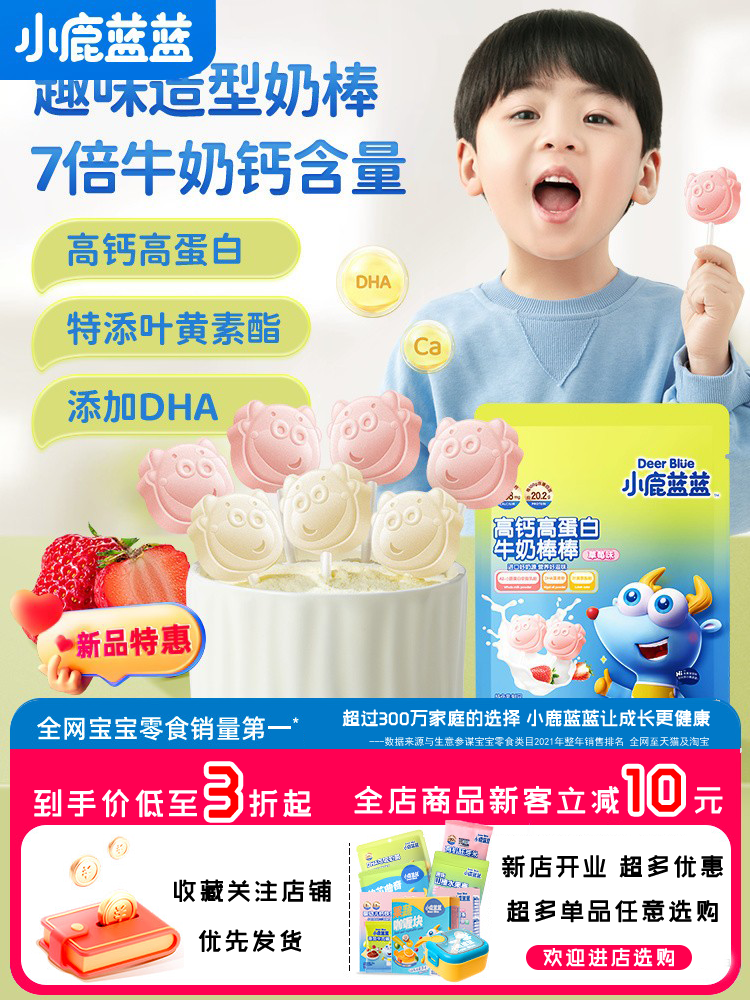 【小鹿蓝蓝_高钙高蛋白牛奶棒棒】DHA藻油叶黄素酯牛乳零食使用感如何?
