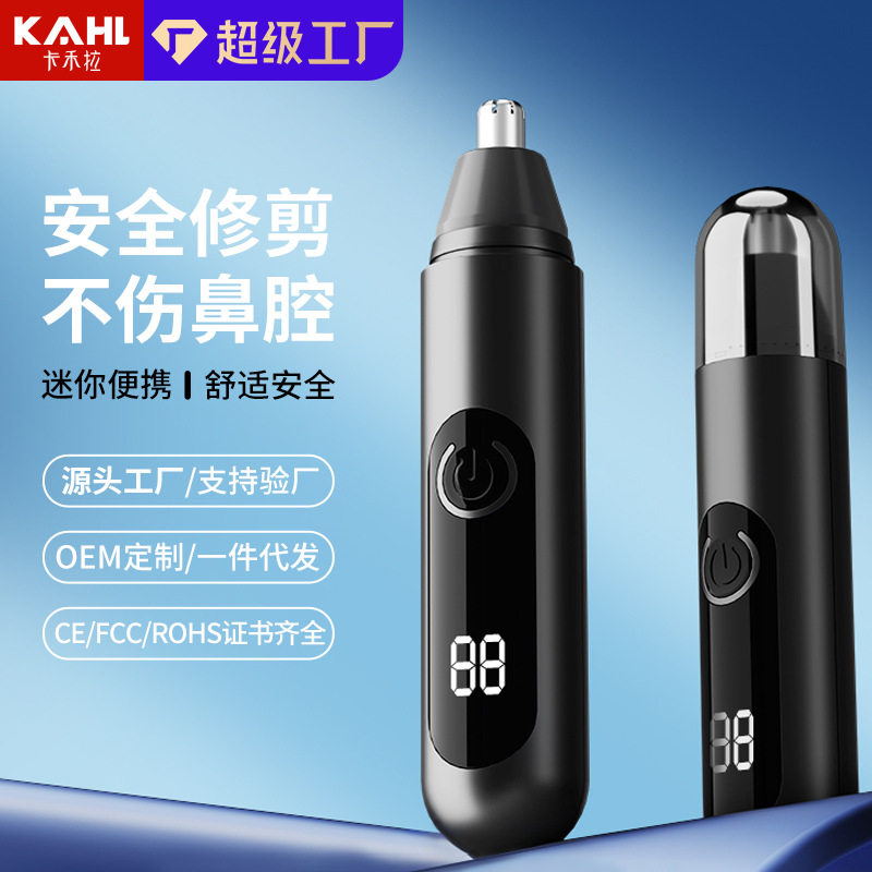 科德士官网电动鼻毛修剪器男士充电式清理鼻孔去鼻毛剪刀女用剃刮