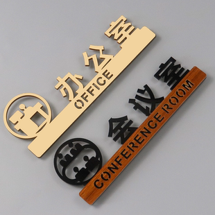 亚克力公司办公室门牌总经理室会议室标识牌财务室提示牌定制