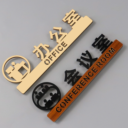 亚克力公司办公室门牌总经理室会议室标识牌财务室提示牌定制