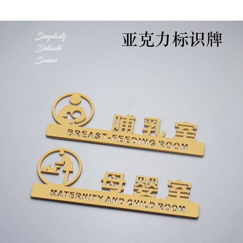 妈咪小屋门牌母婴室标识牌妈妈屋哺乳室使用中状态切换提示牌定制