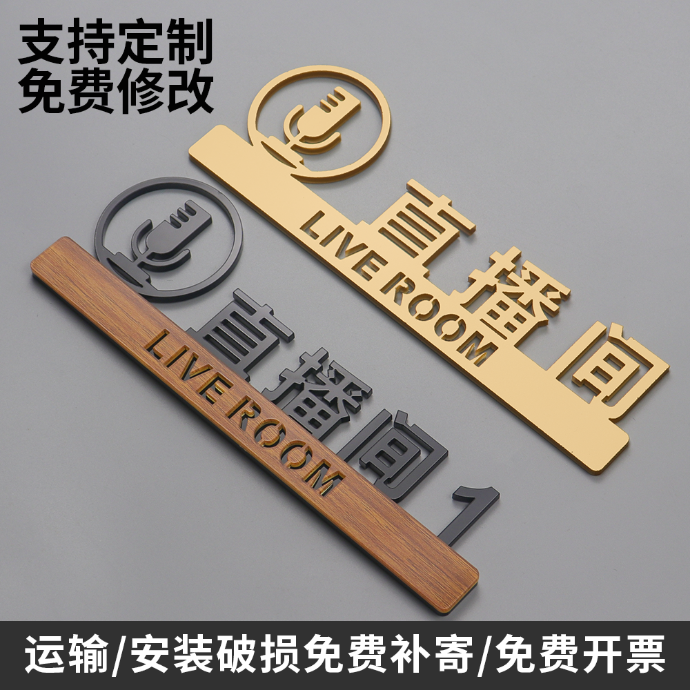高档亚克力直播室门牌