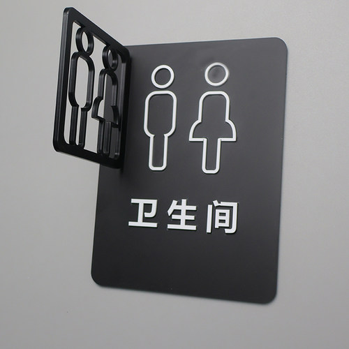 亚克力洗手间门牌指示牌
