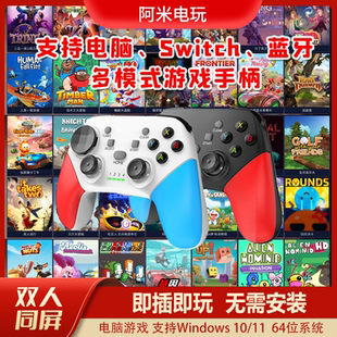 无线游戏手柄蓝牙PC电脑switch steam双人成行分手厨房即插即用