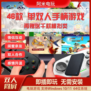 双人游戏手柄电脑游戏硬盘双人成行分手厨房亲子情侣游戏本地同屏