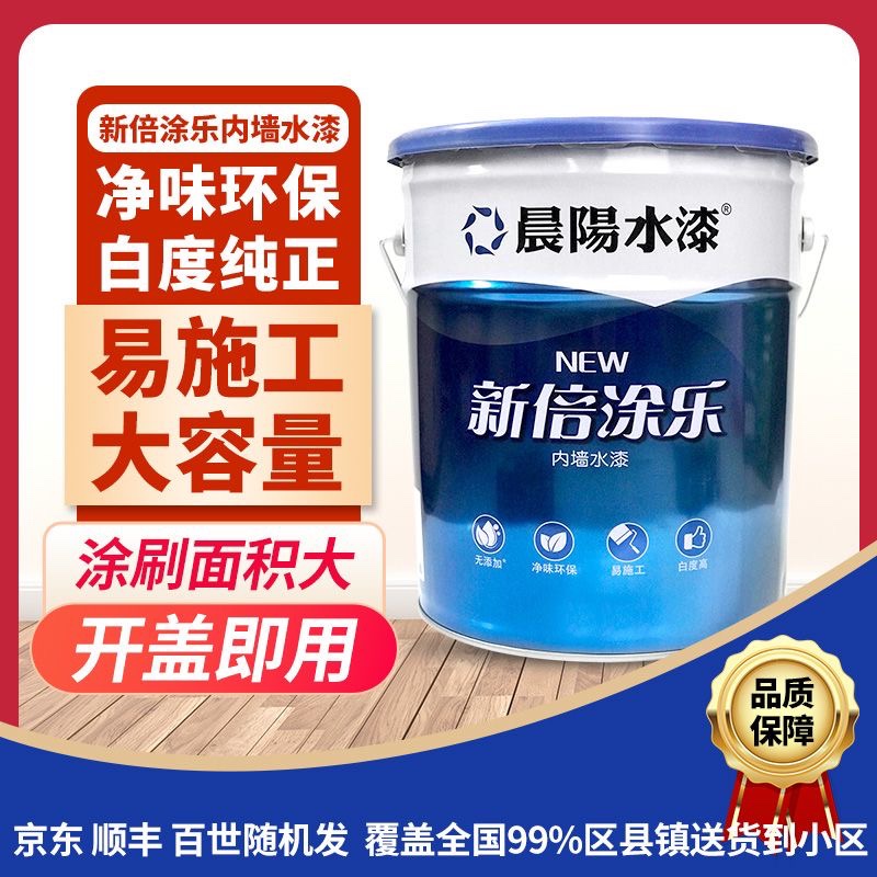 晨阳水漆新倍涂乐水漆内墙涂料乳胶漆净味环保墙漆翻新可调色包邮